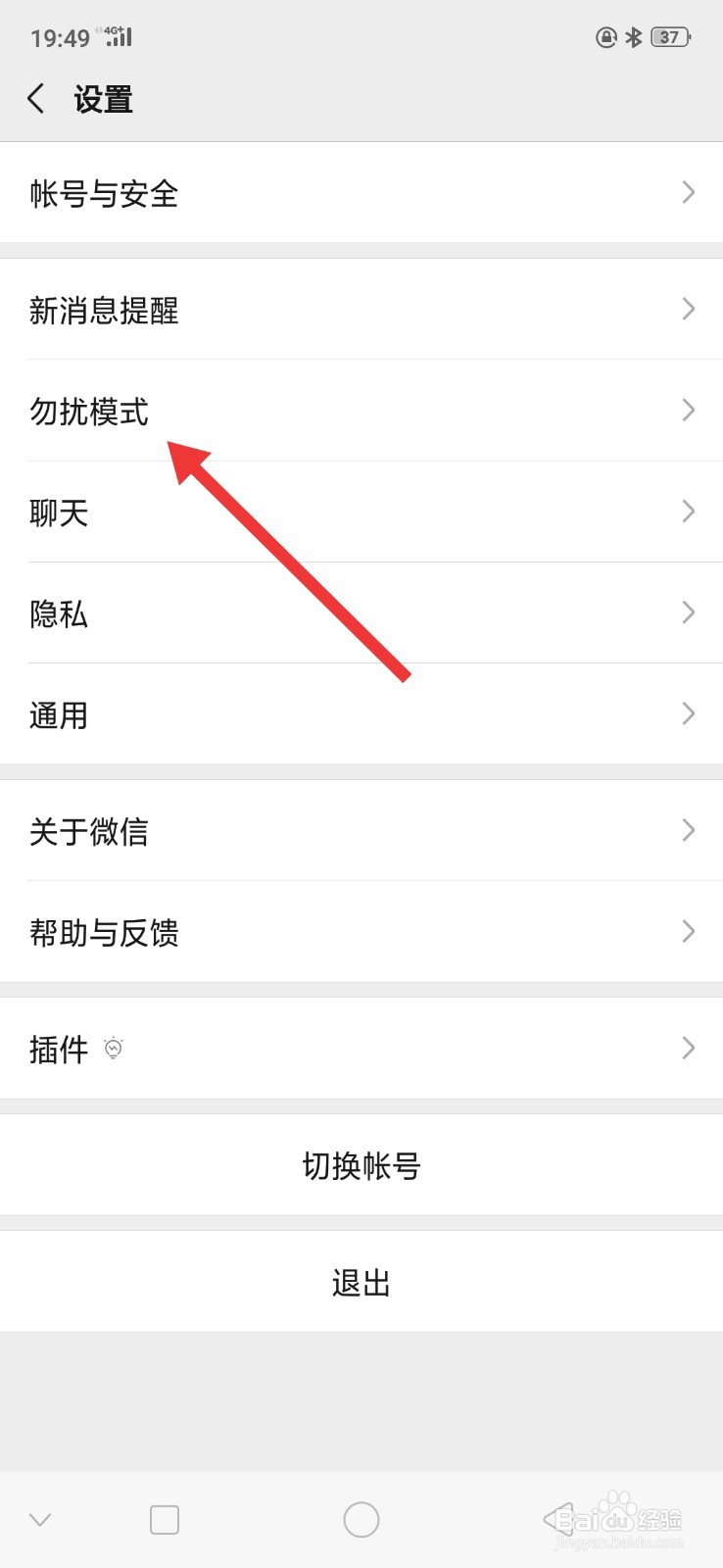 微信怎么开启勿扰模式