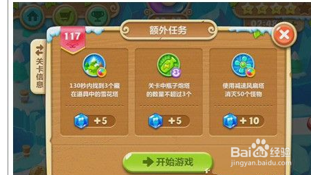 保卫萝卜2 极地 第117关 金水晶萝卜攻略