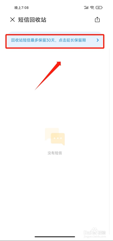 短信回收站在哪里找