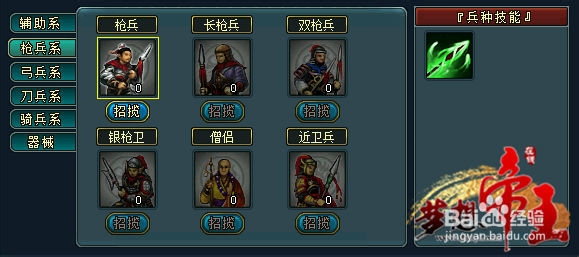 《梦想帝王》训练兵种攻略