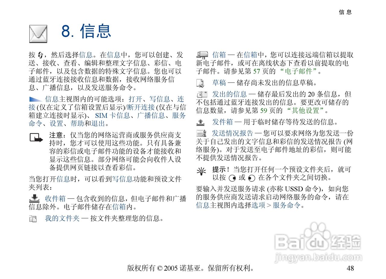 诺基亚6681手机使用说明书:[5]