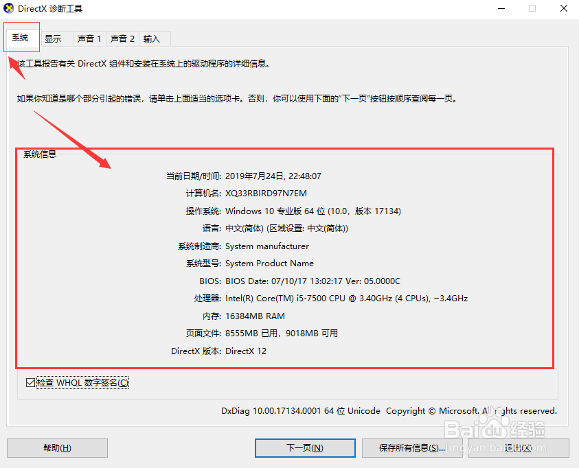 win7电脑配置怎么看