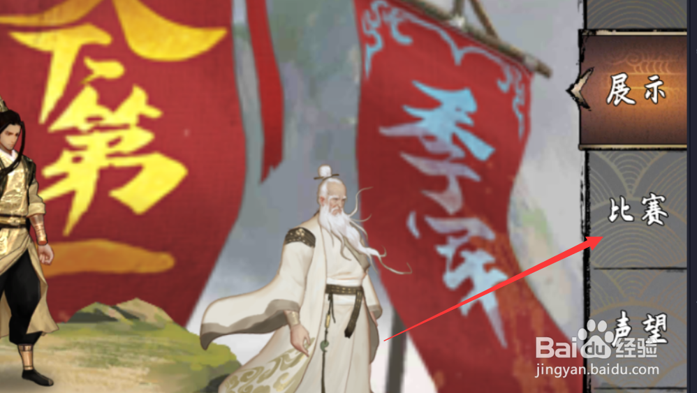 我的侠客擂台怎么玩