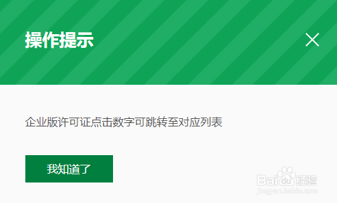 电商CRM软件查看销售员的概况操作