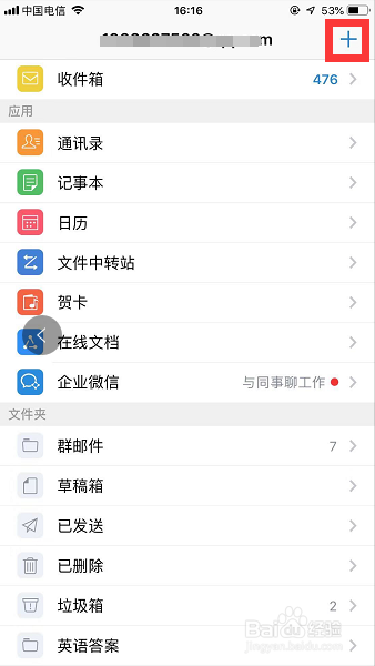 怎样退出登录手机QQ邮箱