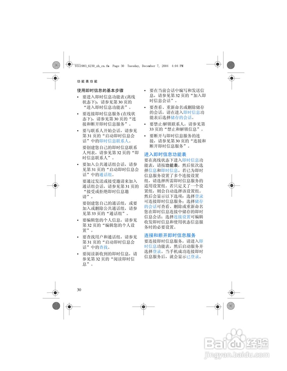 诺基亚6230手机使用说明书:[4]