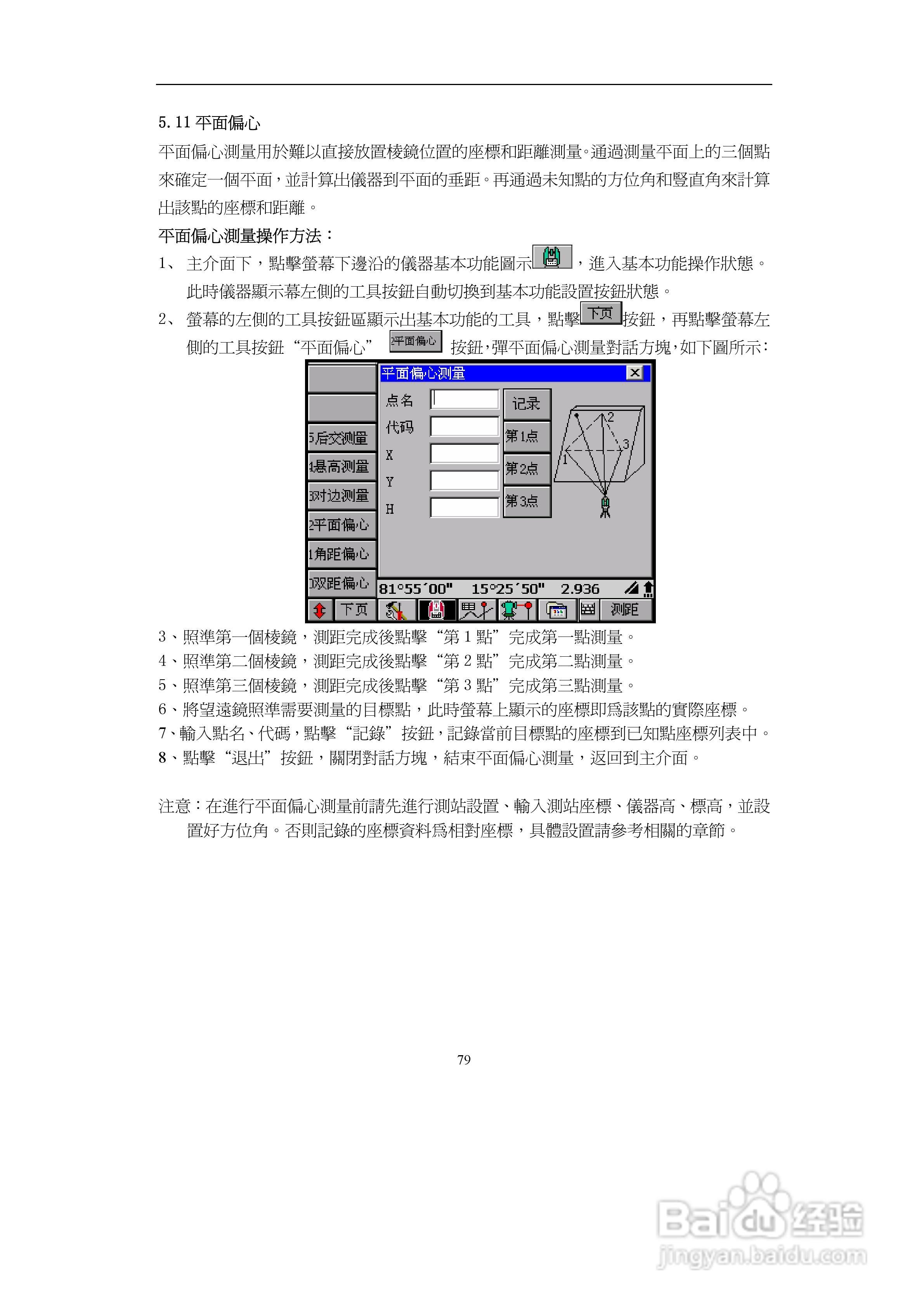 上煇RTS-700全站仪说明书:[9]