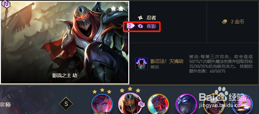 s4云顶之弈夜影劫怎么玩