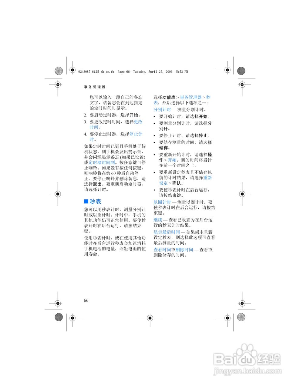 诺基亚6125手机使用说明书:[8]