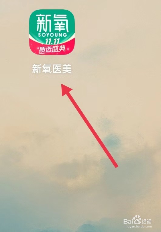 新氧医美怎样查看公立医生