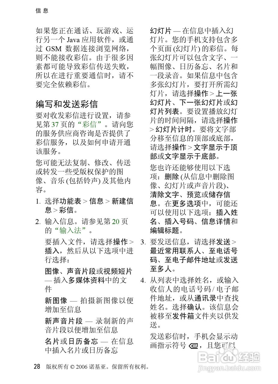 诺基亚6080手机使用说明书:[3]