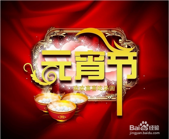 元宵节活动方案书写