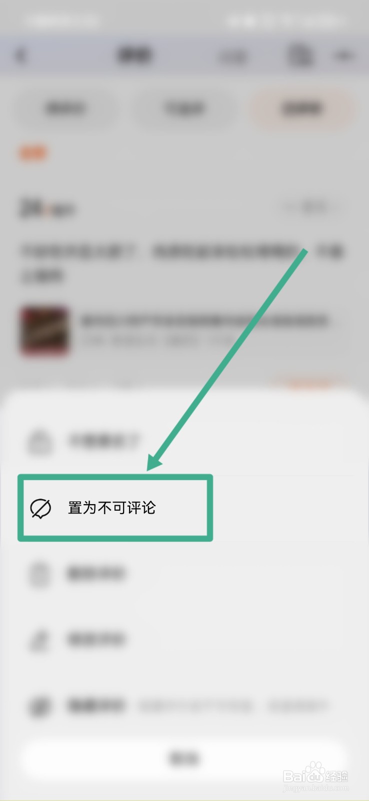 怎么把淘宝的评价置为不可评论