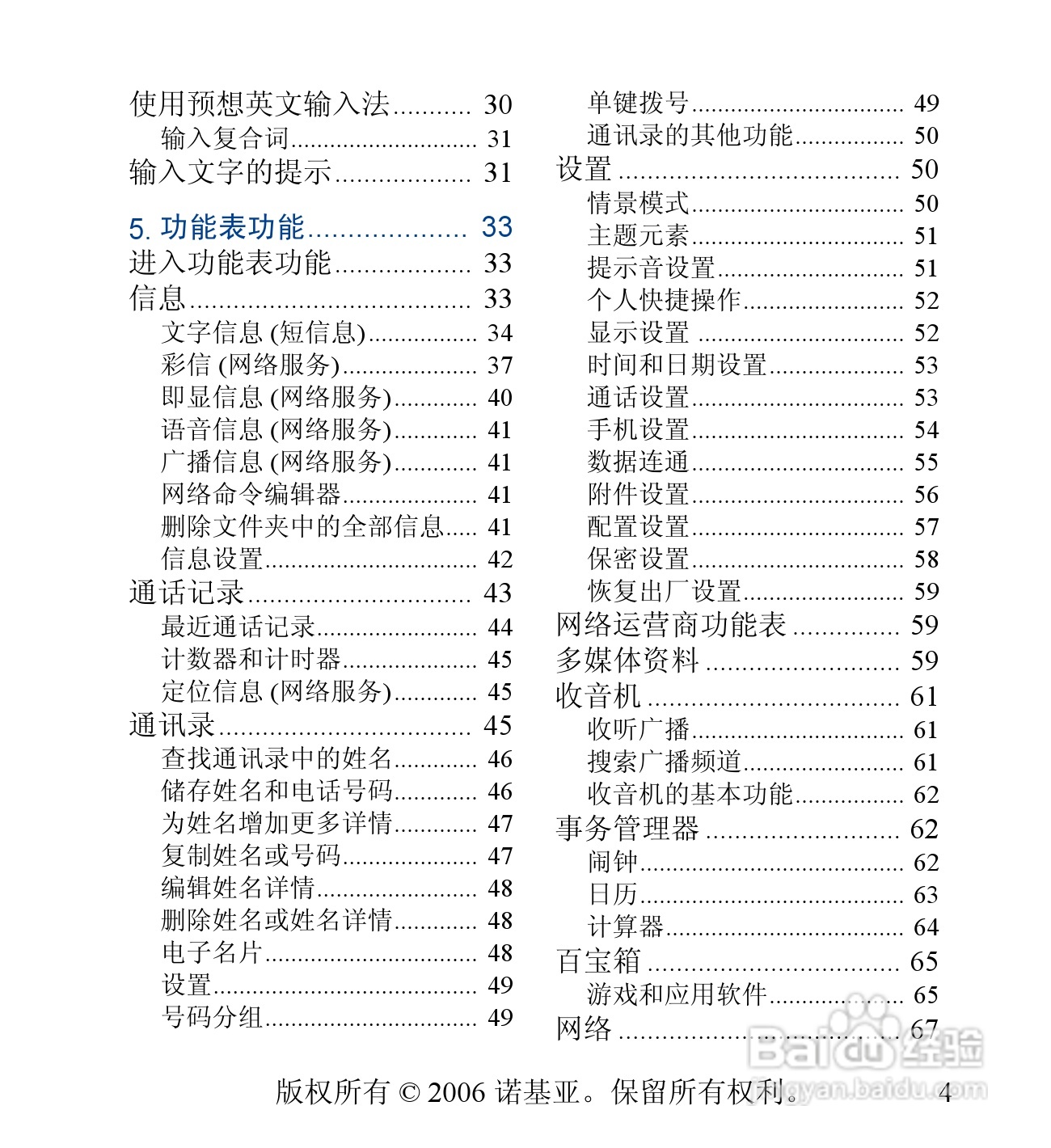 诺基亚6030手机使用说明书:[1]