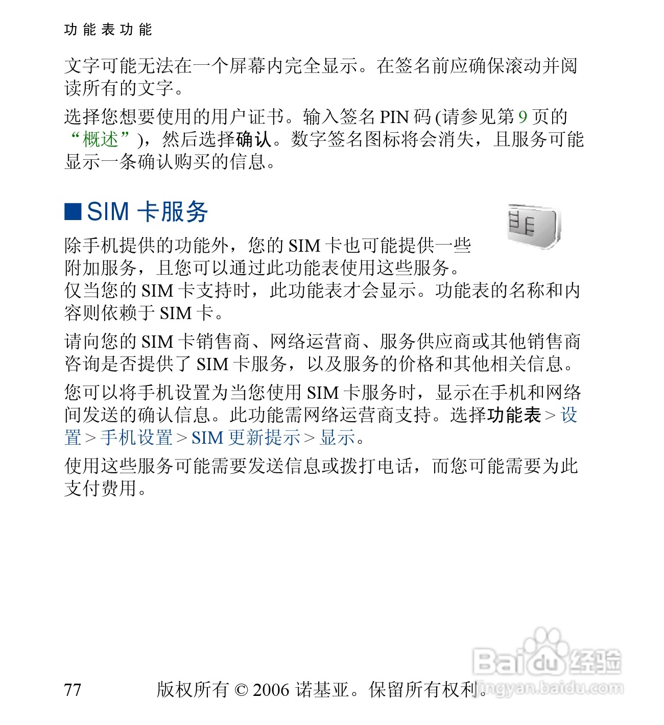 诺基亚6030手机使用说明书:[8]