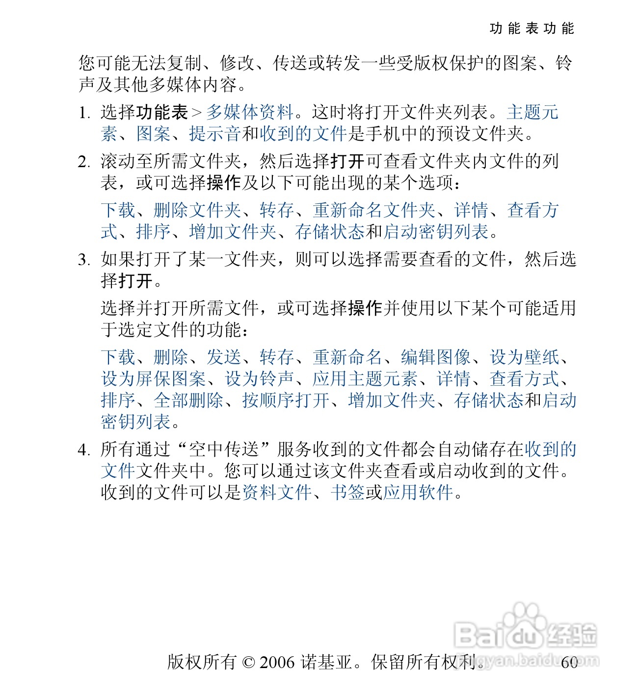 诺基亚6030手机使用说明书:[7]