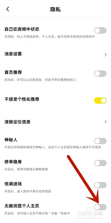 如何使用引力星球APP开启无痕浏览