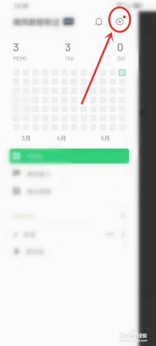 flomo浮墨笔记app如何关闭点击震动