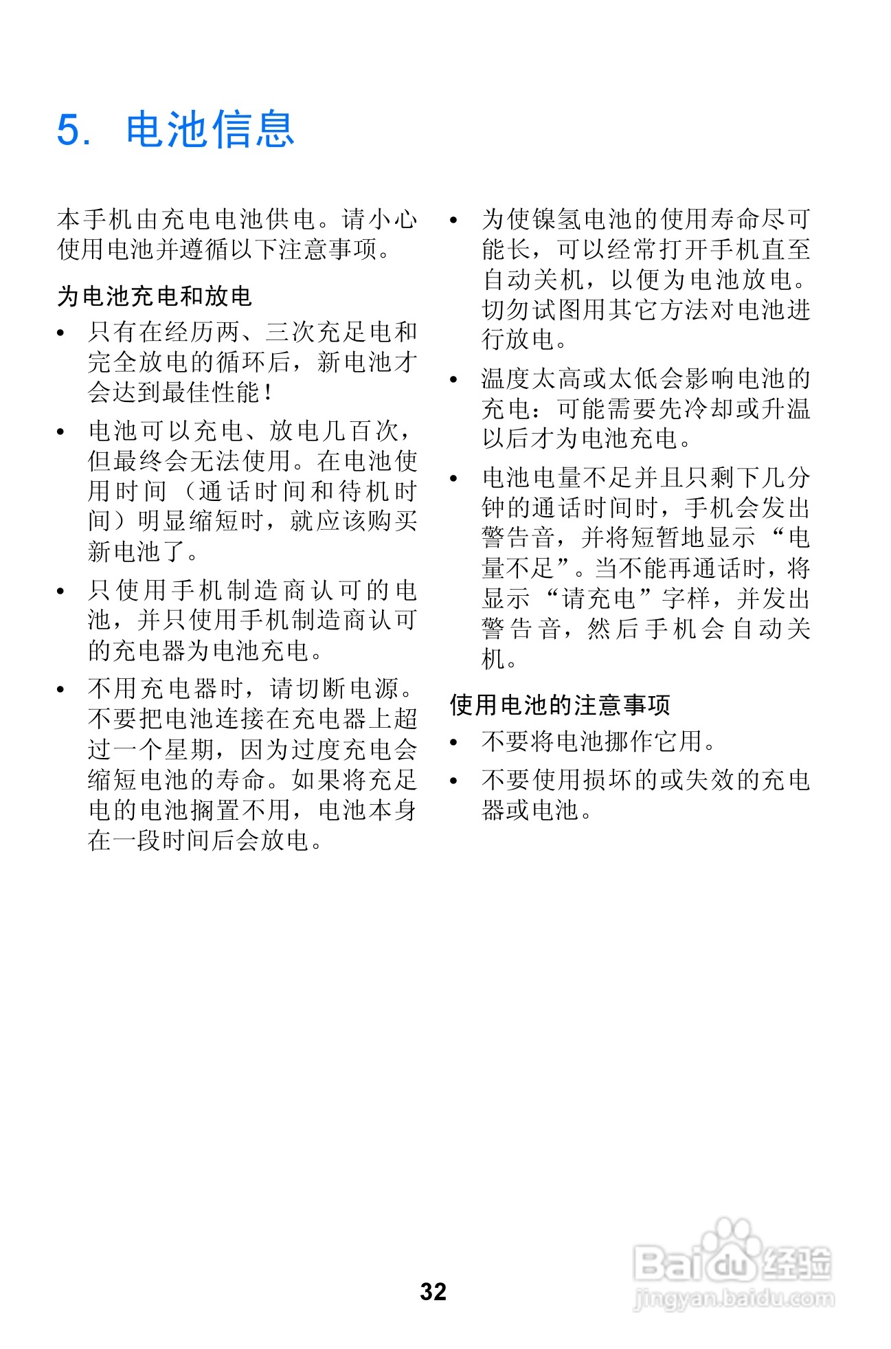 诺基亚3310手机使用说明书:[4]