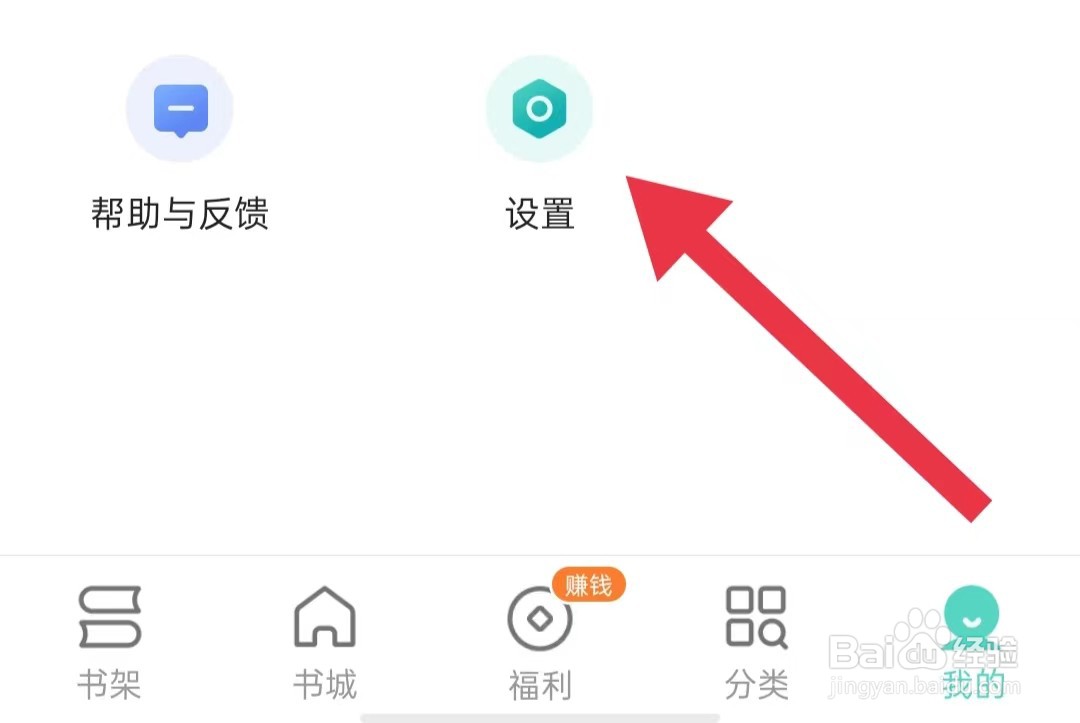 盛读软件怎样关闭横屏双翻页
