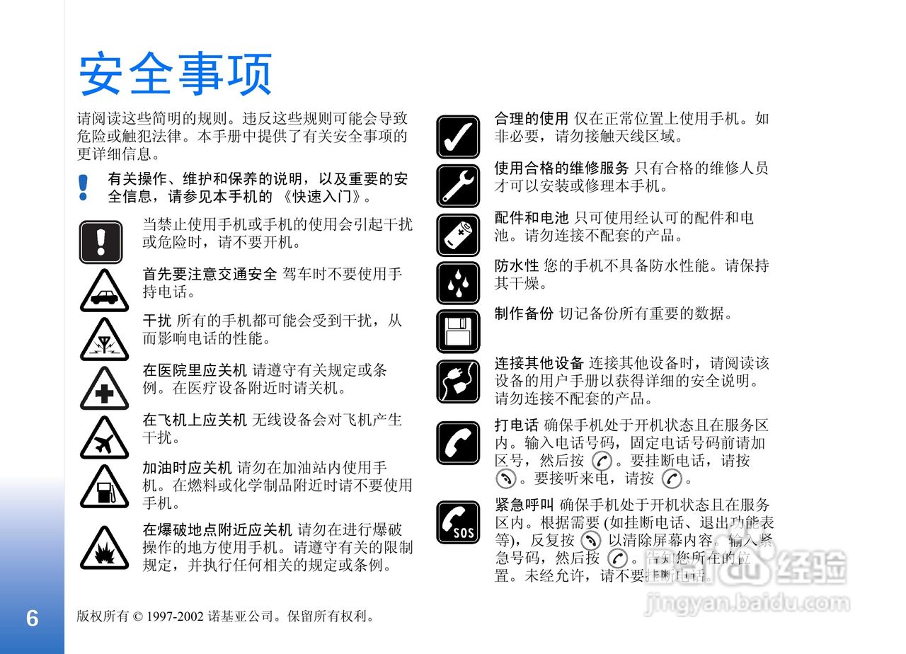 诺基亚3650手机使用说明书:[1]