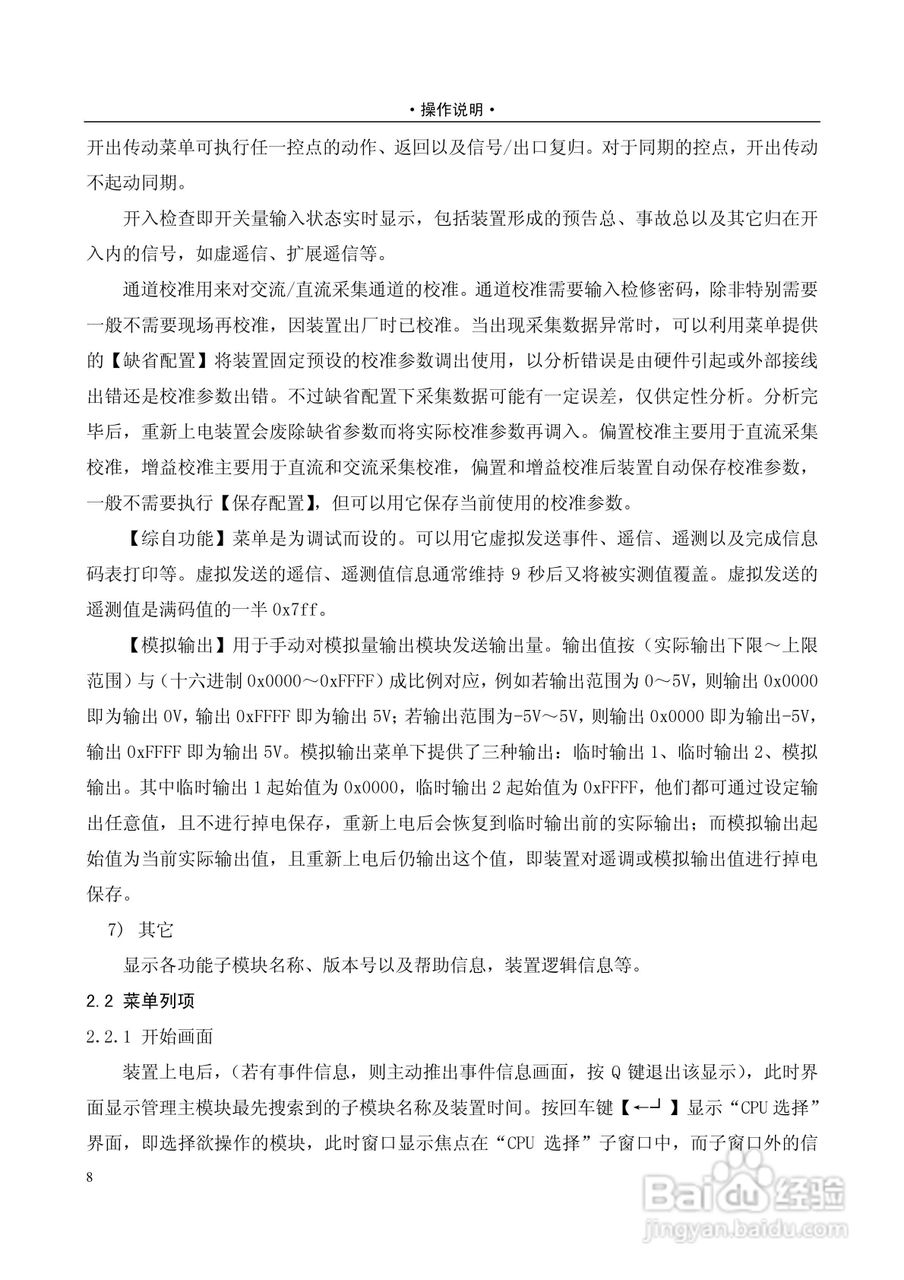 PSR662E数字式综合测控装置使用说明书:[2]