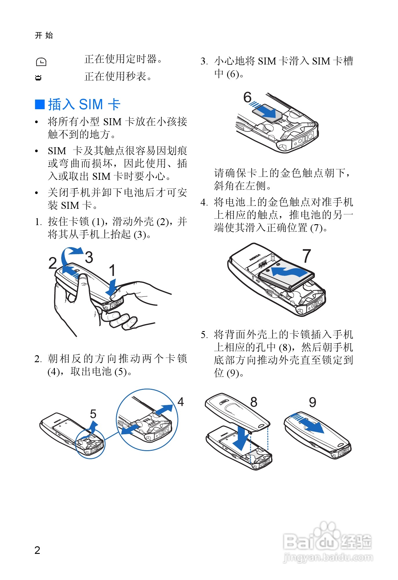 诺基亚3315手机使用说明书:[2]