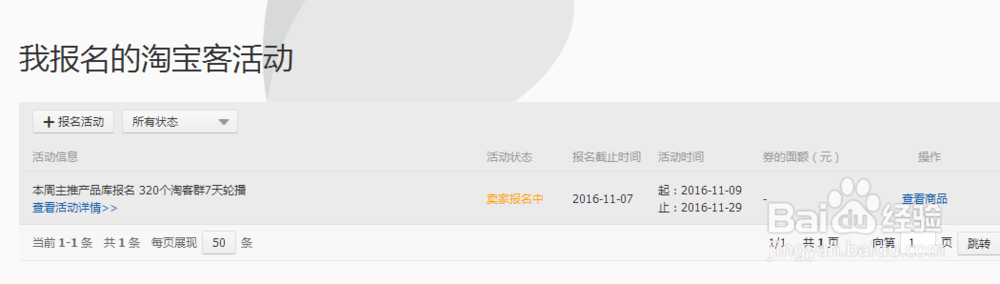 淘宝卖家鹊桥活动怎么报名