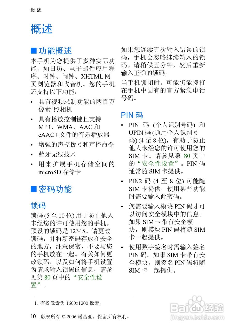诺基亚3250手机使用说明书:[2]