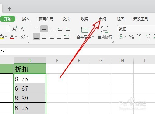 wps2019怎么隐藏表格单元格中的公式