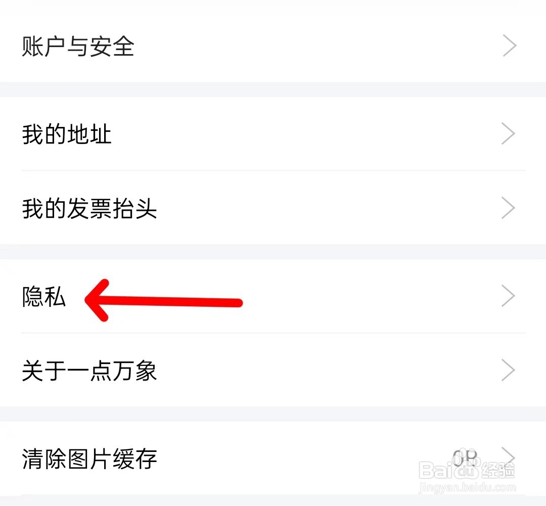 一点万象app如何找到隐私