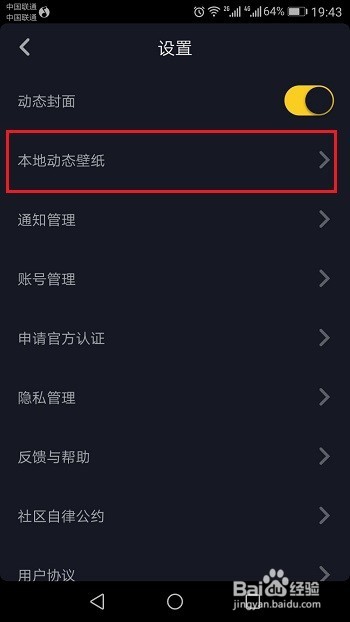 抖音短视频怎么保存动态壁纸
