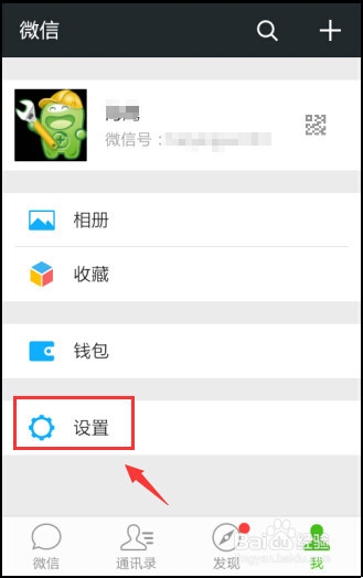 微信如何换聊天背景