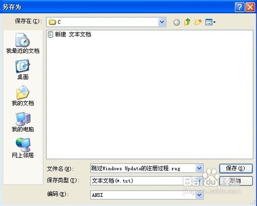 怎样跳过Windows Update的注册过程