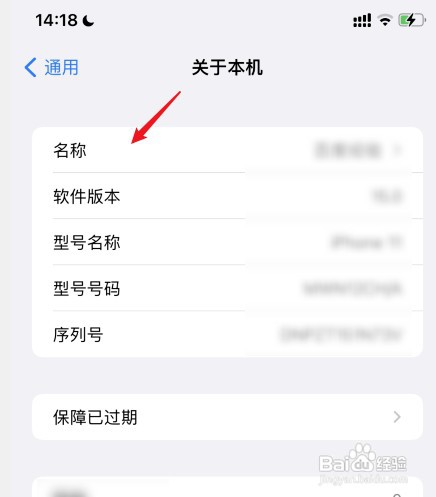 苹果手机改热点名称如何设置