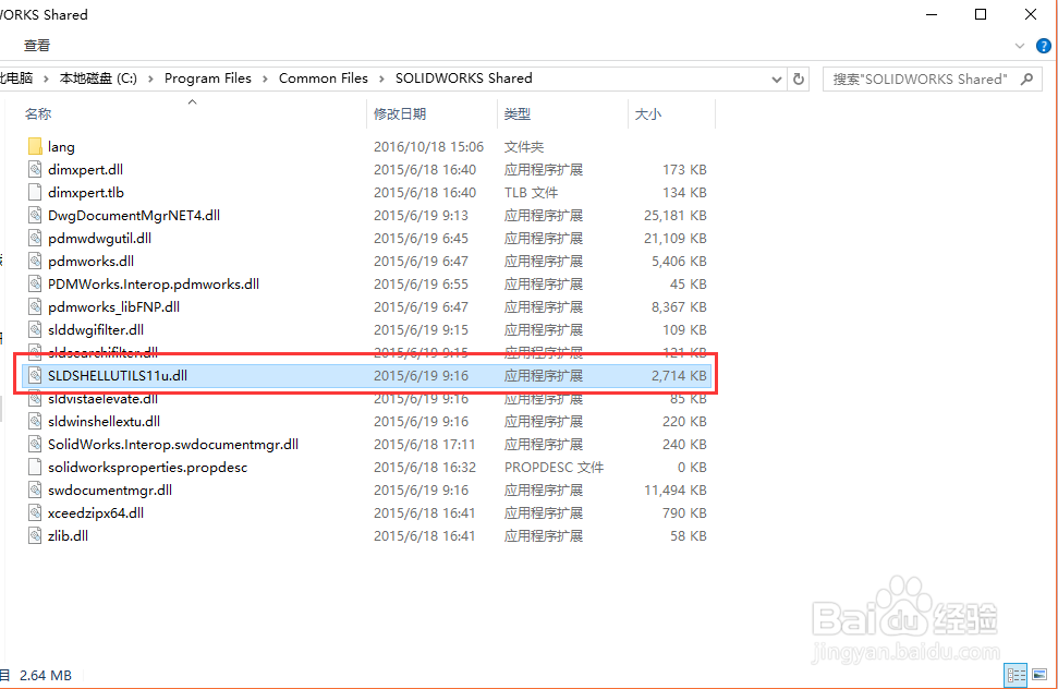 无法加载 solidworks dll文件:sldshellutils