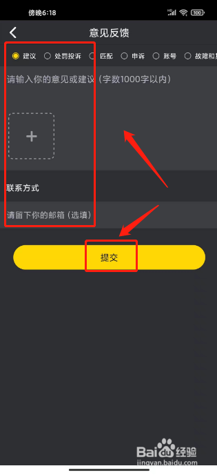 picopico如何提交意见反馈