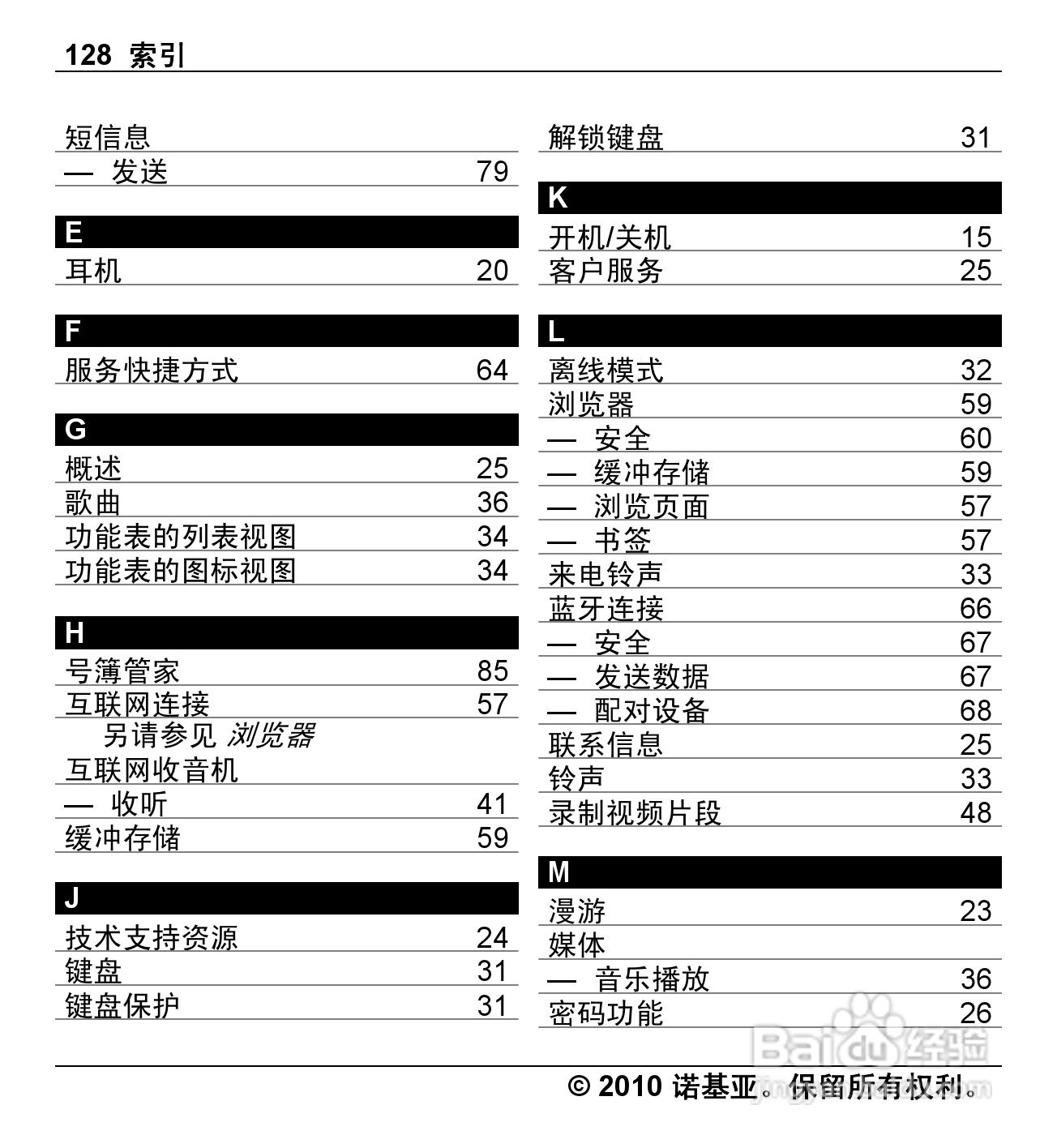 诺基亚Nokia X5-00手机使用说明书:[13]