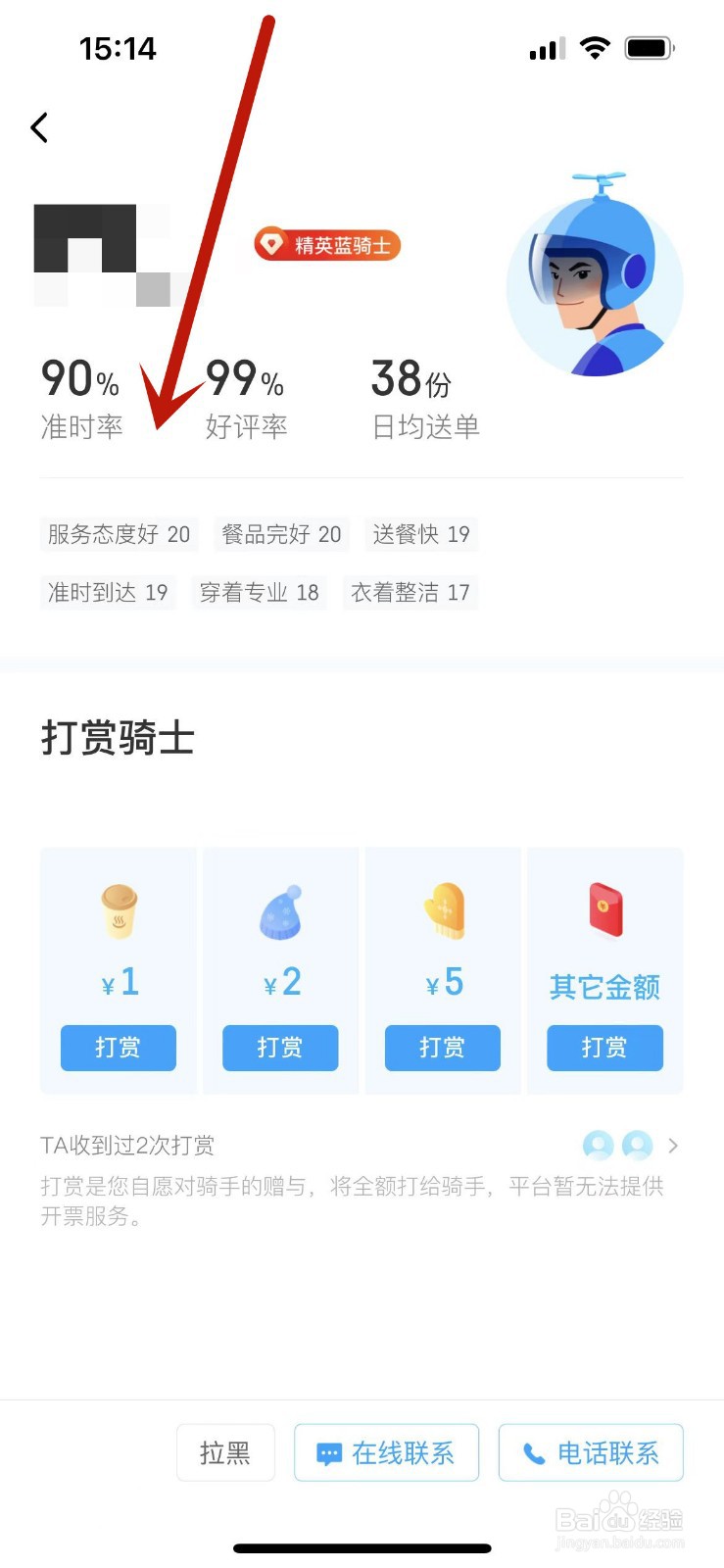 饿了么外卖订单在哪查看配送骑手信息