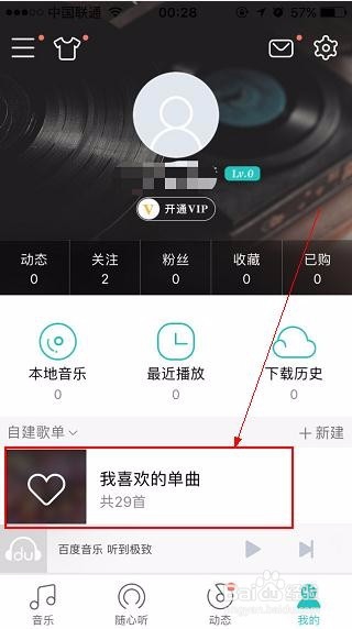如何使用手机百度音乐APP