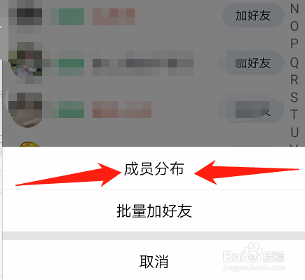 如何查询QQ群成员分布区域?