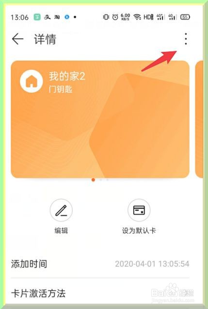 荣耀手环5怎么删除添加的门禁卡