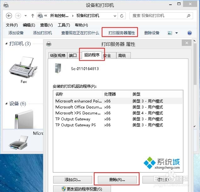 win8.1无法添加无线打印机解决方法
