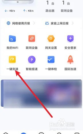 小翼管家如何测网速