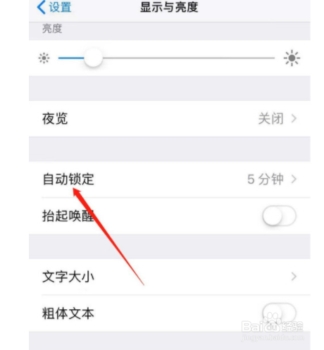 ipone如何修改屏幕自动锁定时间?