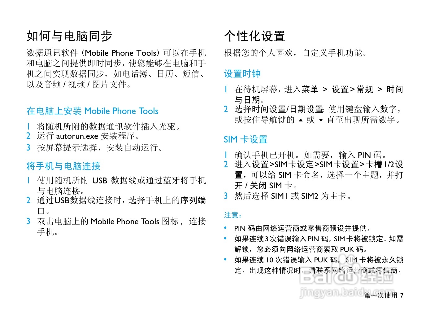 飞利浦X712手机使用说明书:[1]