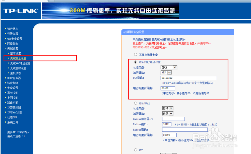 怎么查看/修改无线路由器的上网密码