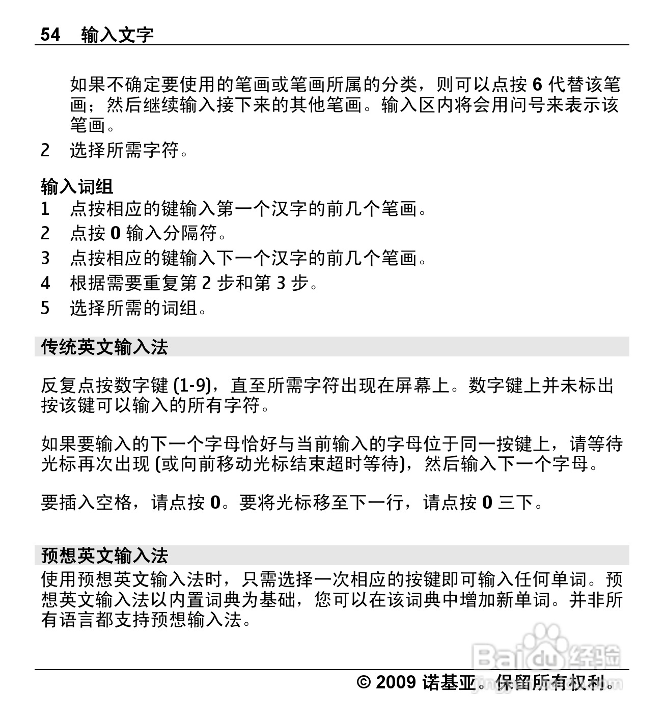 诺基亚Nokia X6-00手机使用说明书:[6]