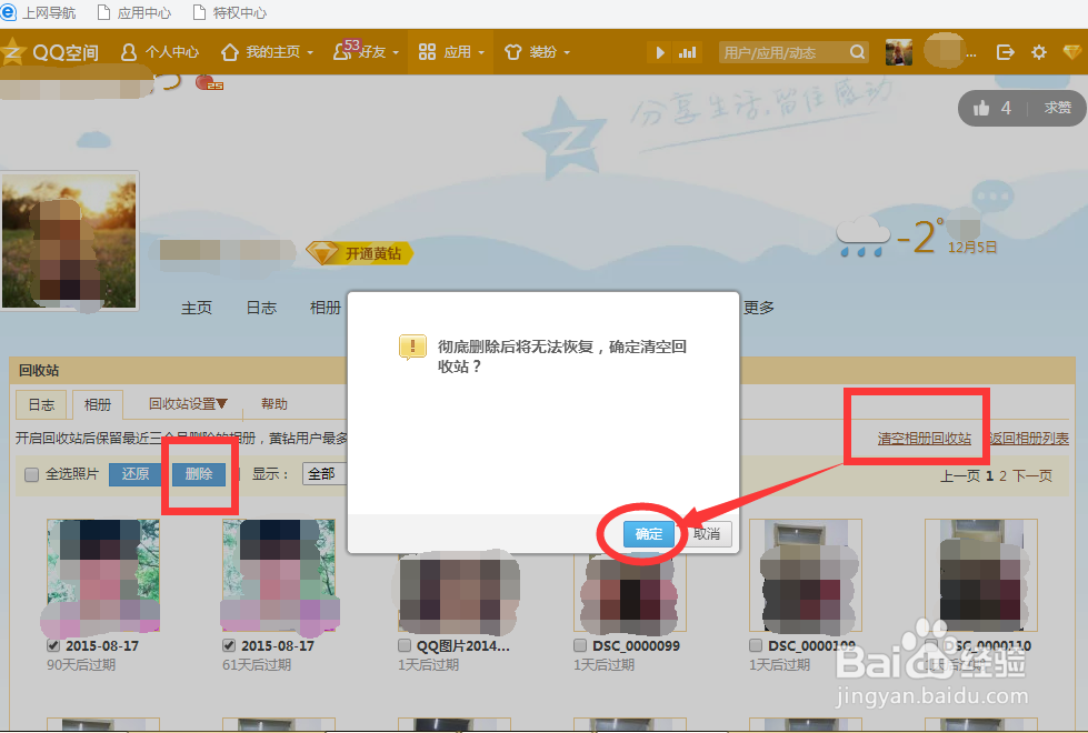 如何找回QQ空间已删除的照片