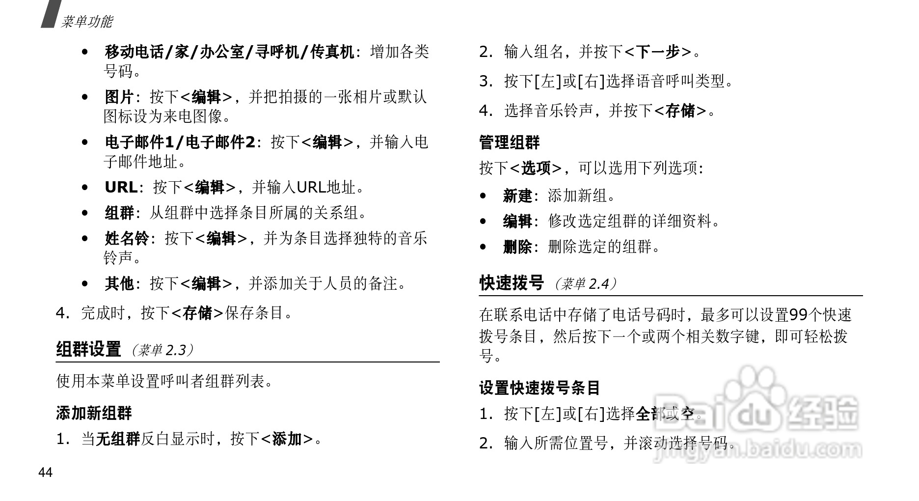 三星SCH-F319手机使用说明书:[5]